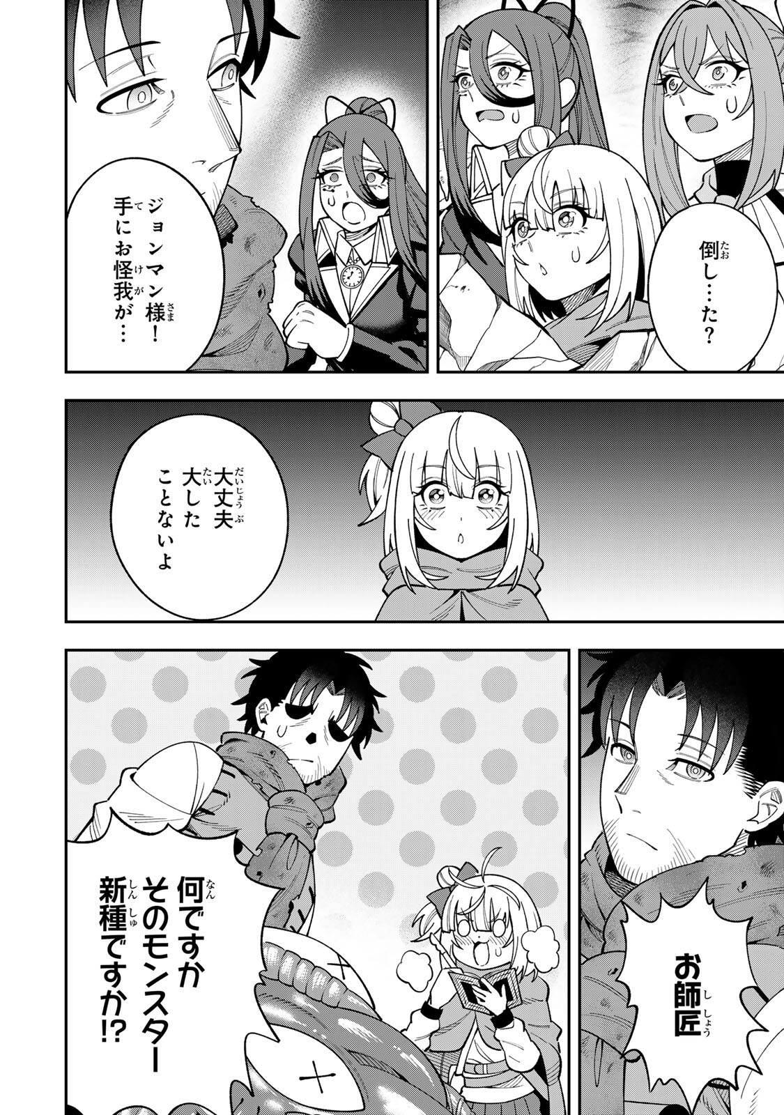 SAIKYOU DEMODORI CHUUNEN BOUKENSHA WA, IMASARA INOCHI NANTE KAKETAKUNAI Chapter 11 page 8 - nihonkuni.com