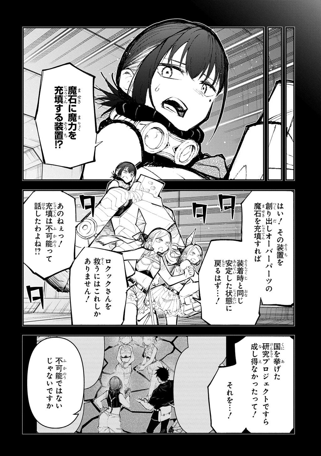 JUUNENME, KIKAN O AKIRAMETA TENISHA WA IMASARA SHUJINKOU NI NARU Chapter 25.1 page 4 - nihonkuni.com