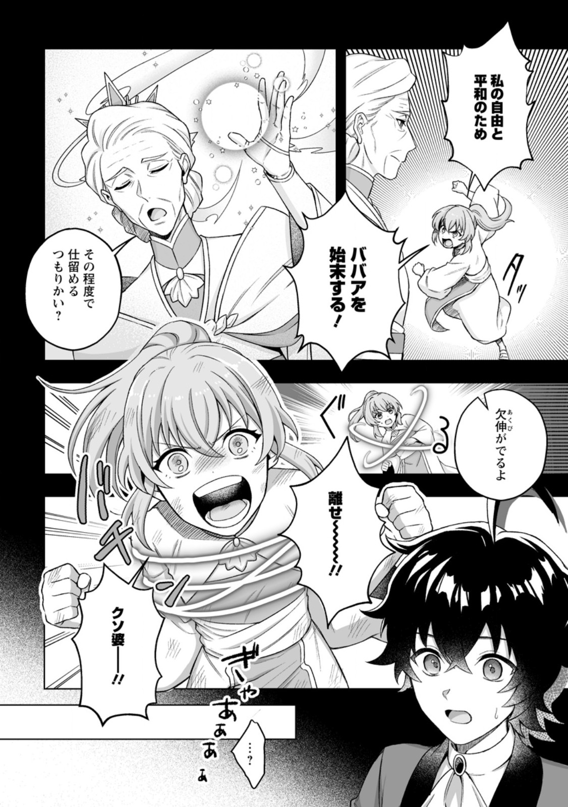 KUSETSU YONNEN, RISOU NO SEIJO WO ENJIRU NO NI TSUKAREMASHITA: BENRI’YA ATSUKAI SURU KUNI WA SUTE “HAKUMA SHIRUBESHI” TO NARI TABI NI DERU Chapter 12.1 page 5 - nihonkuni.com