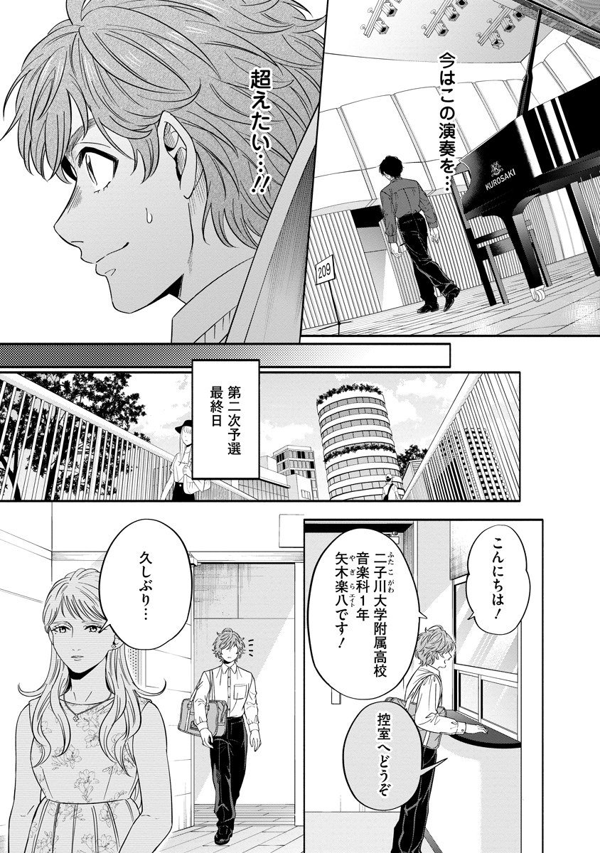 OTTAVA!!!: CHIISANA TE NO PIANIST Chapter 6 page 15 - nihonkuni.com