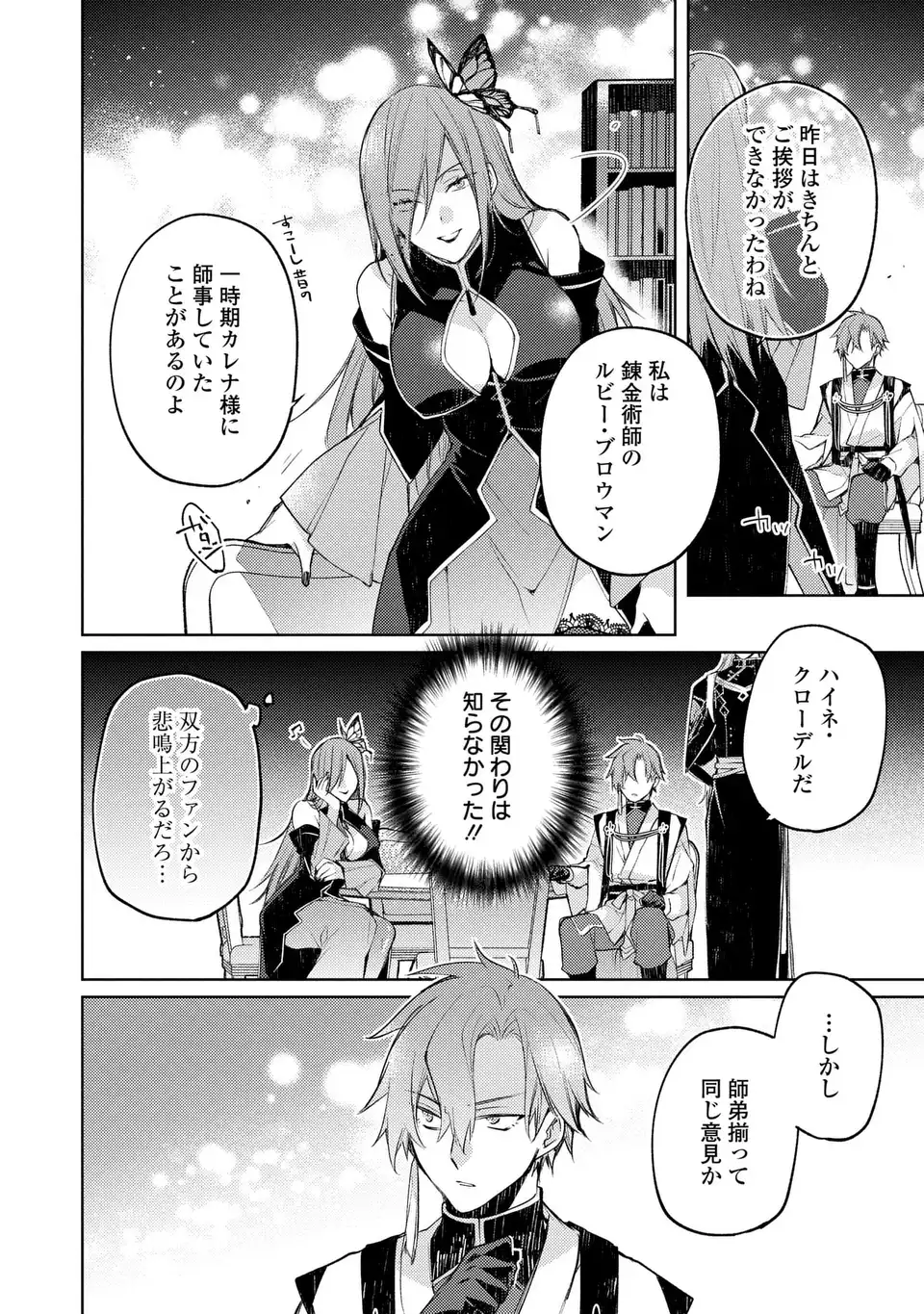 SHINRYUU NO KOUKEISHA DEKISOKONAI TO FUTARI NO SHUGORYUU Chapter 5 page 14 - nihonkuni.com