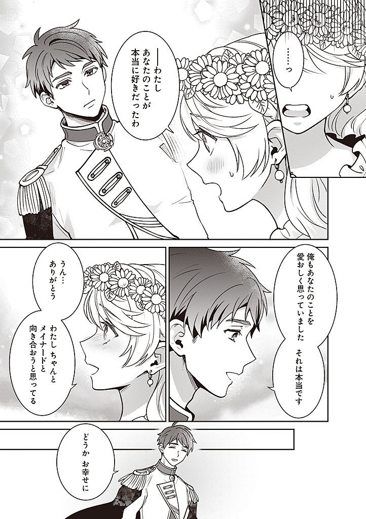 DENKA, ANATA GA SUTETA ONNA GA HONMONO NO SEIJO DESU Chapter 41 page 15 - nihonkuni.com