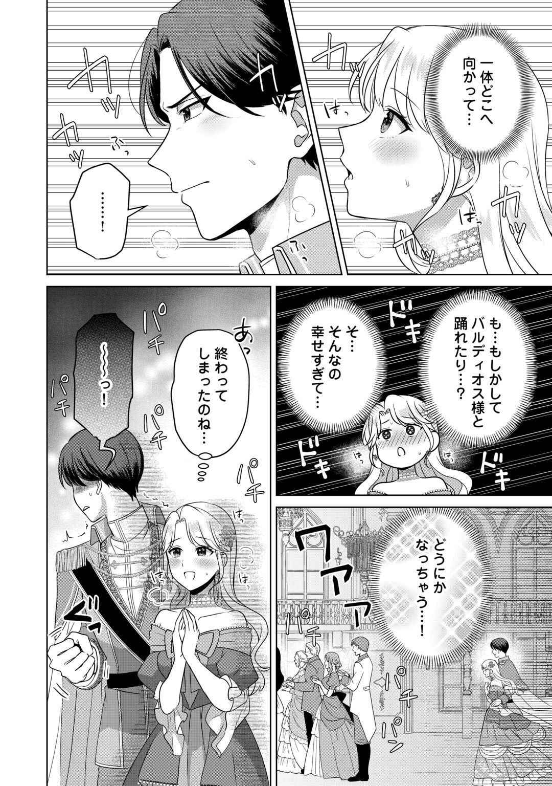 KORE KARA OTTO WA SEIJO SAMA WO AISURU YOTEI DESU Chapter 3 page 10 - nihonkuni.com