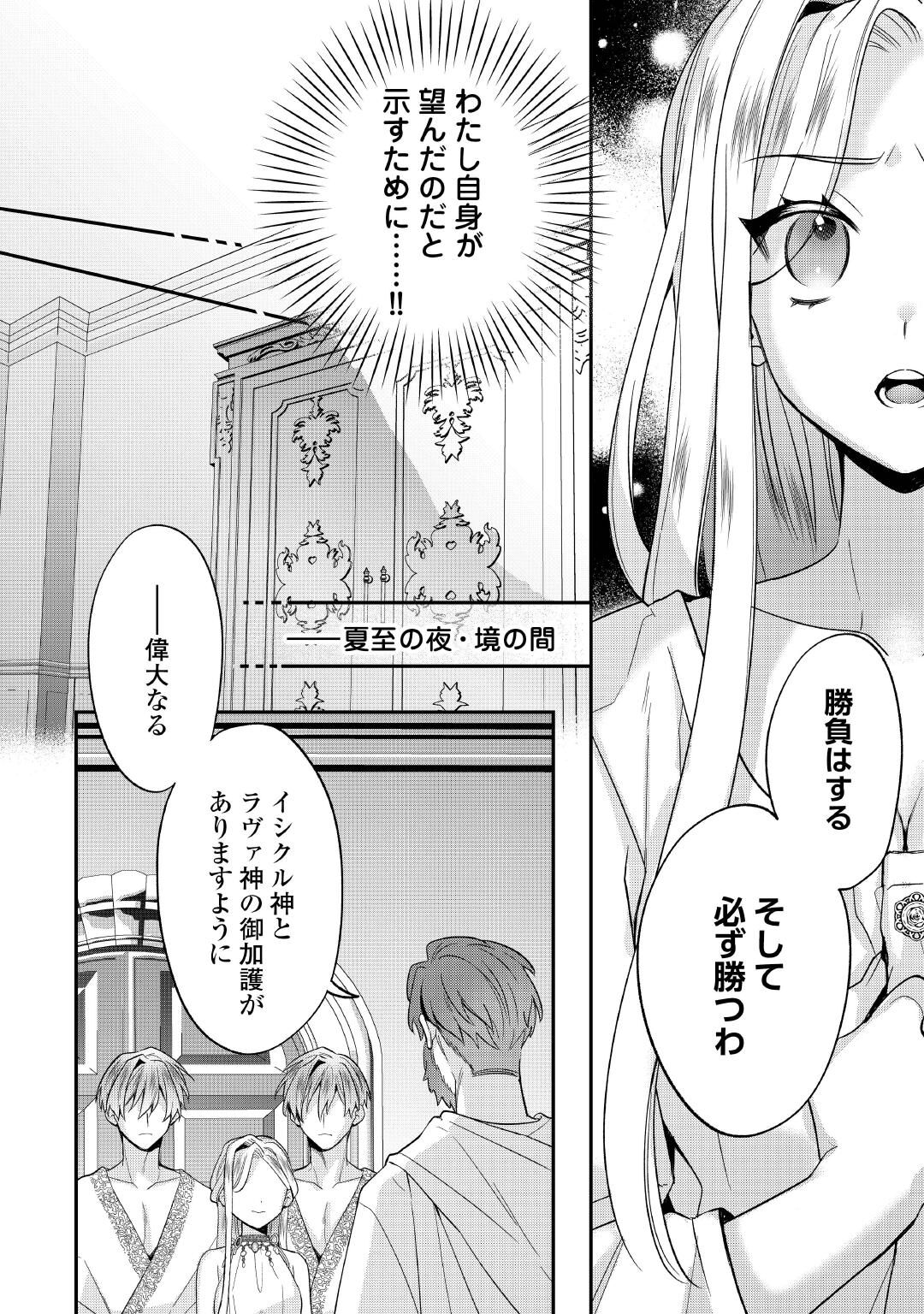 JUUKON NANTE OKOTOWARI! ZETTAI NI FUTAGO NO OUJI WO MIWAKETE MISEMASU! Chapter 16 page 14 - nihonkuni.com