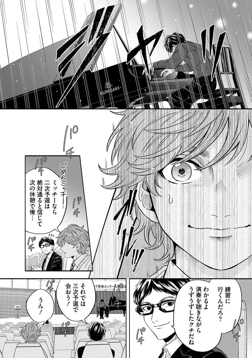 OTTAVA!!!: CHIISANA TE NO PIANIST Chapter 6 page 14 - nihonkuni.com