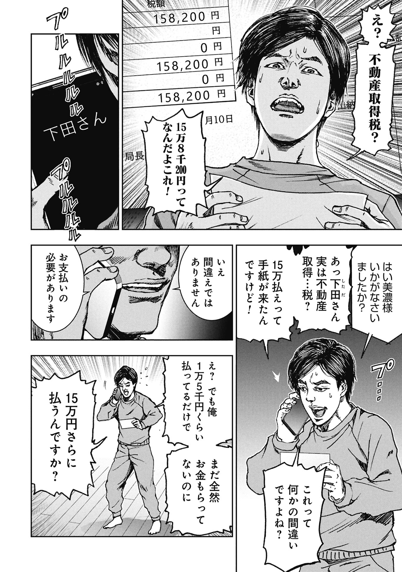 URAMICHI FUDOUSAN Chapter 5.2 page 16 - nihonkuni.com