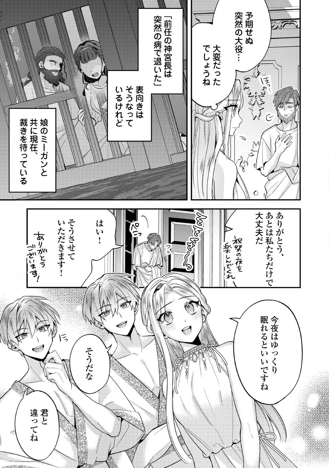 JUUKON NANTE OKOTOWARI! ZETTAI NI FUTAGO NO OUJI WO MIWAKETE MISEMASU! Chapter 16 page 15 - nihonkuni.com
