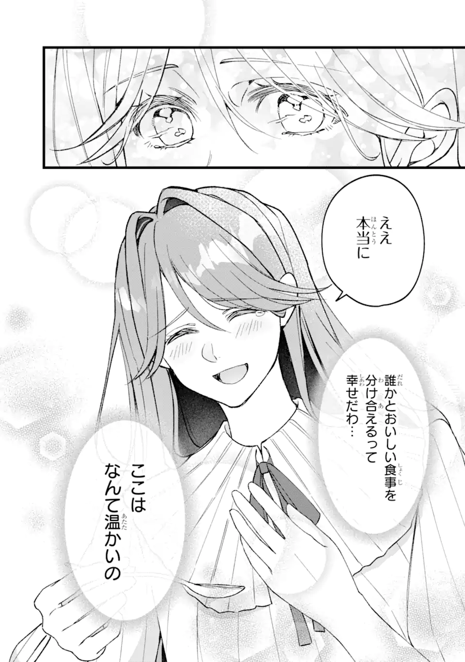 YADOYA NO KANBANMUSUME, KOUSHAKU REIJOU TO IREKAWARU Chapter 5.2 page 5 - nihonkuni.com