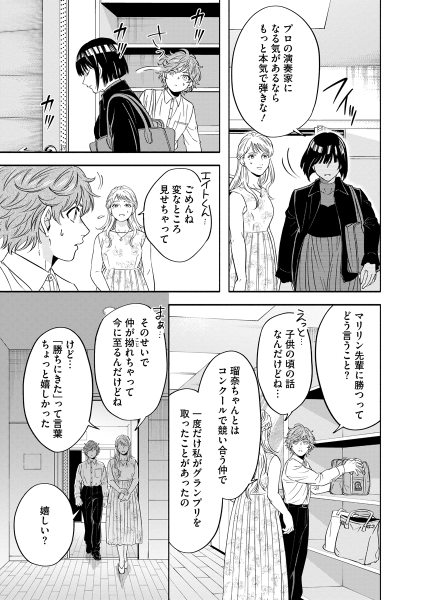 OTTAVA!!!: CHIISANA TE NO PIANIST Chapter 6 page 17 - nihonkuni.com