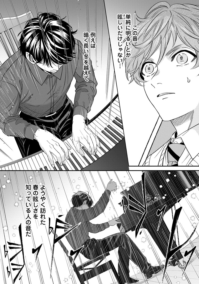OTTAVA!!!: CHIISANA TE NO PIANIST Chapter 6 page 13 - nihonkuni.com