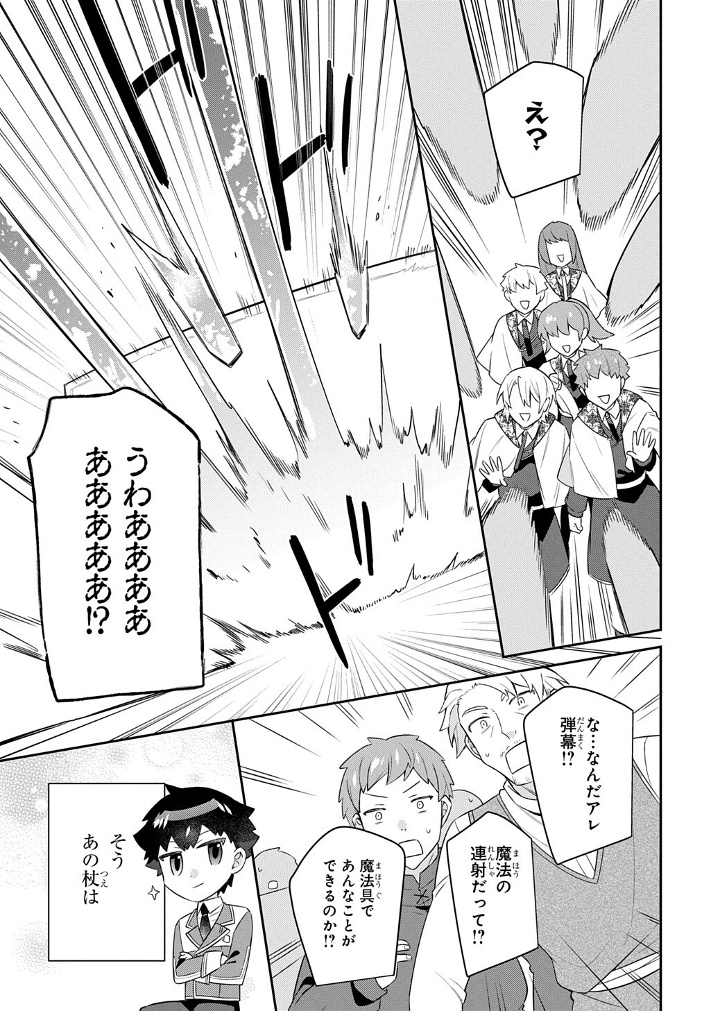 SHINIKI NO MAHOUTSUKAI - SHIN NI AISARETA RAKUDAISEI WA MAHOU GAKUIN E KAYOU Chapter 18.2 page 2 - nihonkuni.com
