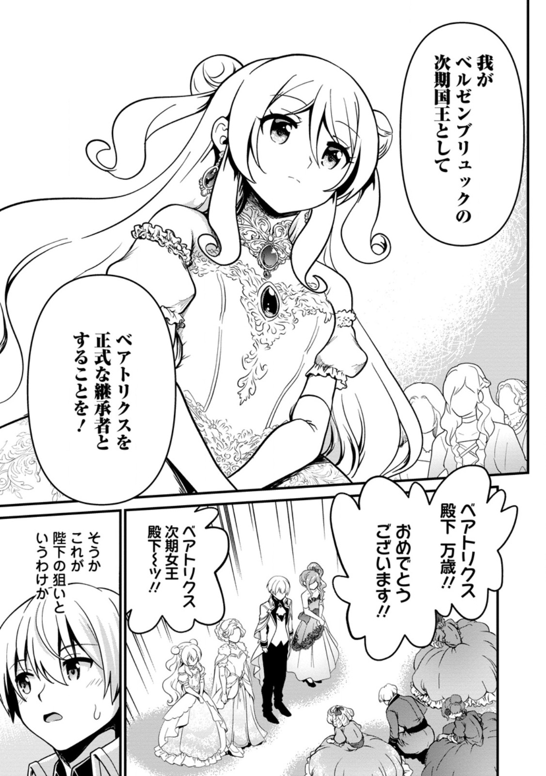 TEINEN GO WA ISEKAI DE TANEUMA SEIKATSU Chapter 6.3 page 6 - nihonkuni.com