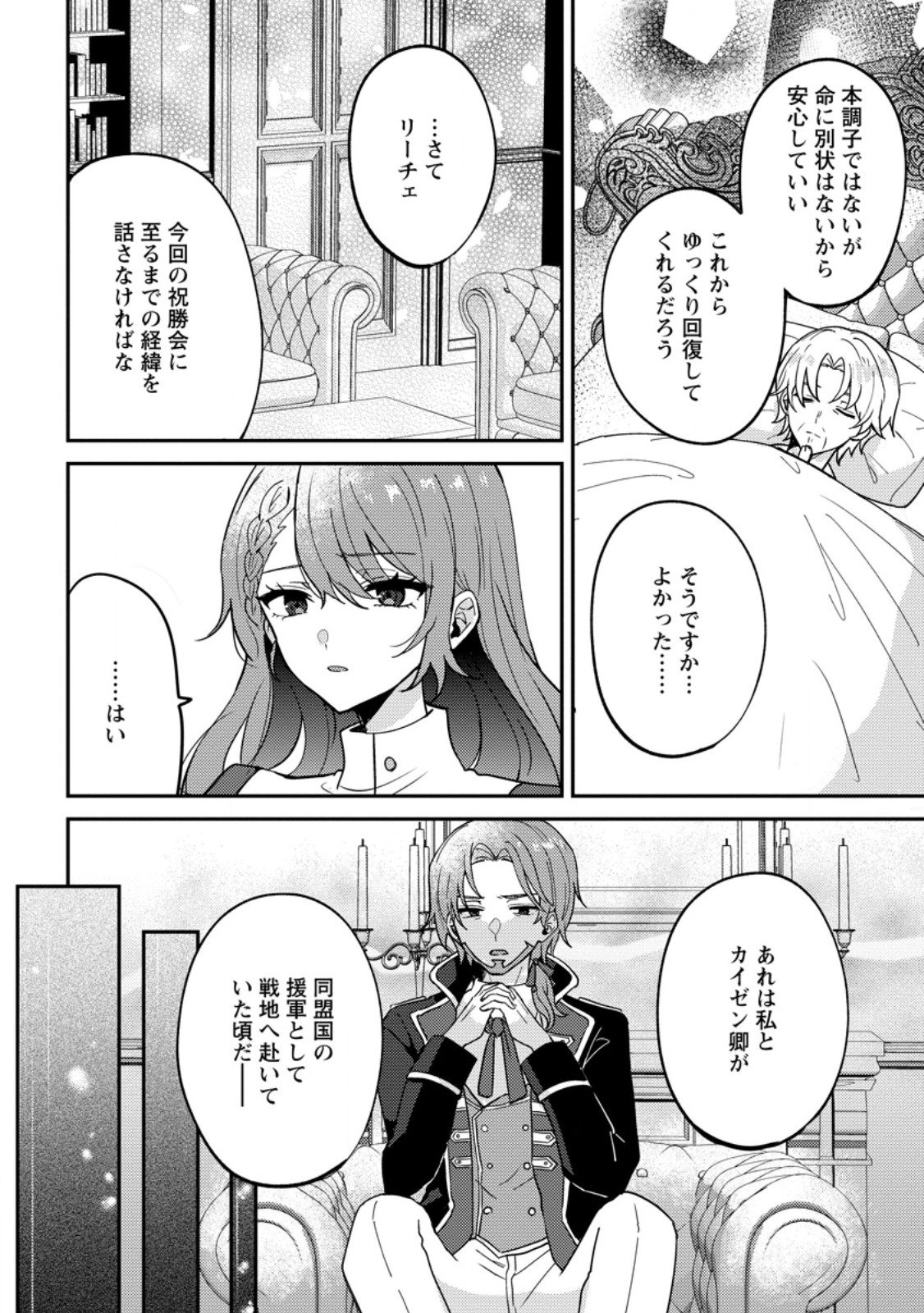 DATTE, ANATA GA UWAKI WO SHITA KARA Chapter 9.1 page 2 - nihonkuni.com