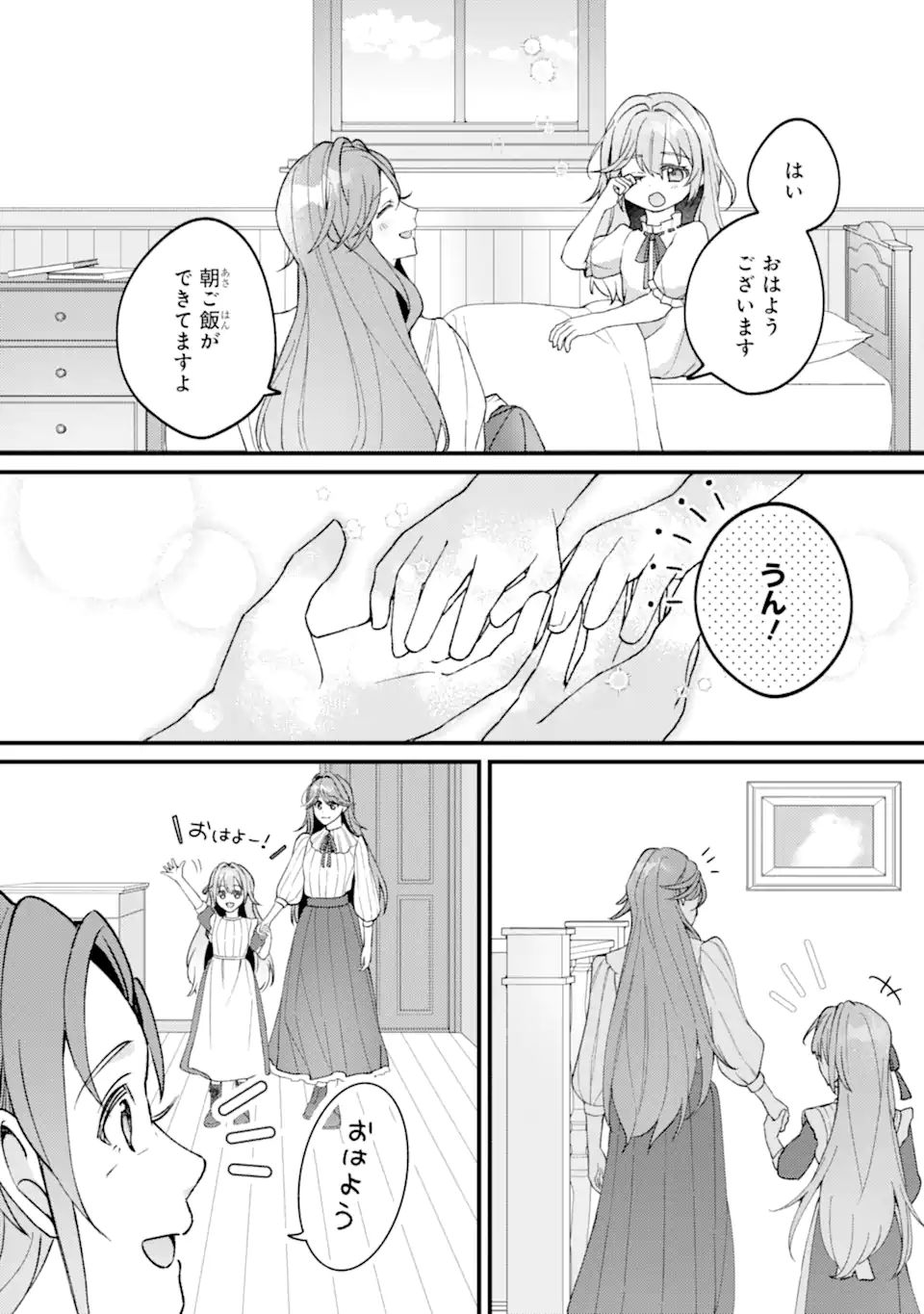 YADOYA NO KANBANMUSUME, KOUSHAKU REIJOU TO IREKAWARU Chapter 5.2 page 3 - nihonkuni.com