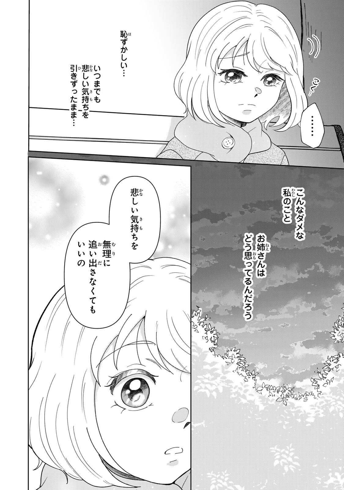 YOAKE WO TSURETEKURU INU Chapter 7.2 page 13 - nihonkuni.com