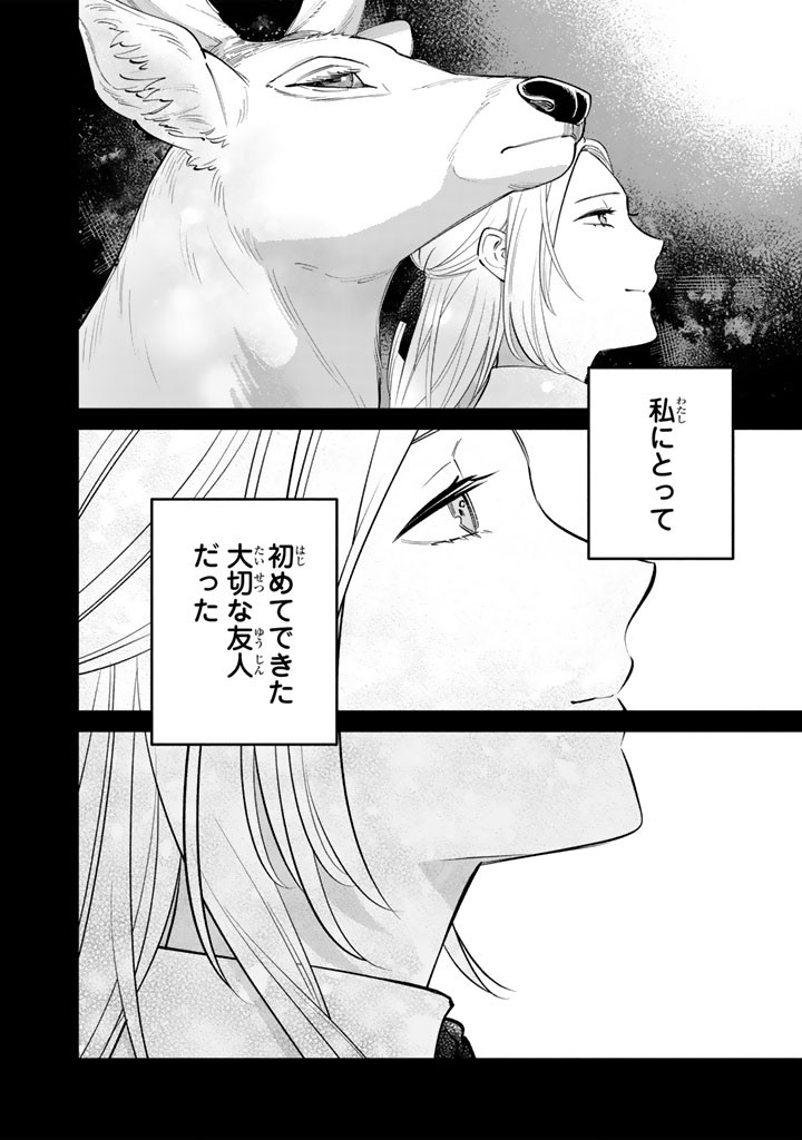 SOUP NO MORI: DOUBUTSU TO KAIWA SURU OLIVIA TO MOTO YOHEI ARTHUR NO MONOGATARI Chapter 5.1 page 16 - nihonkuni.com