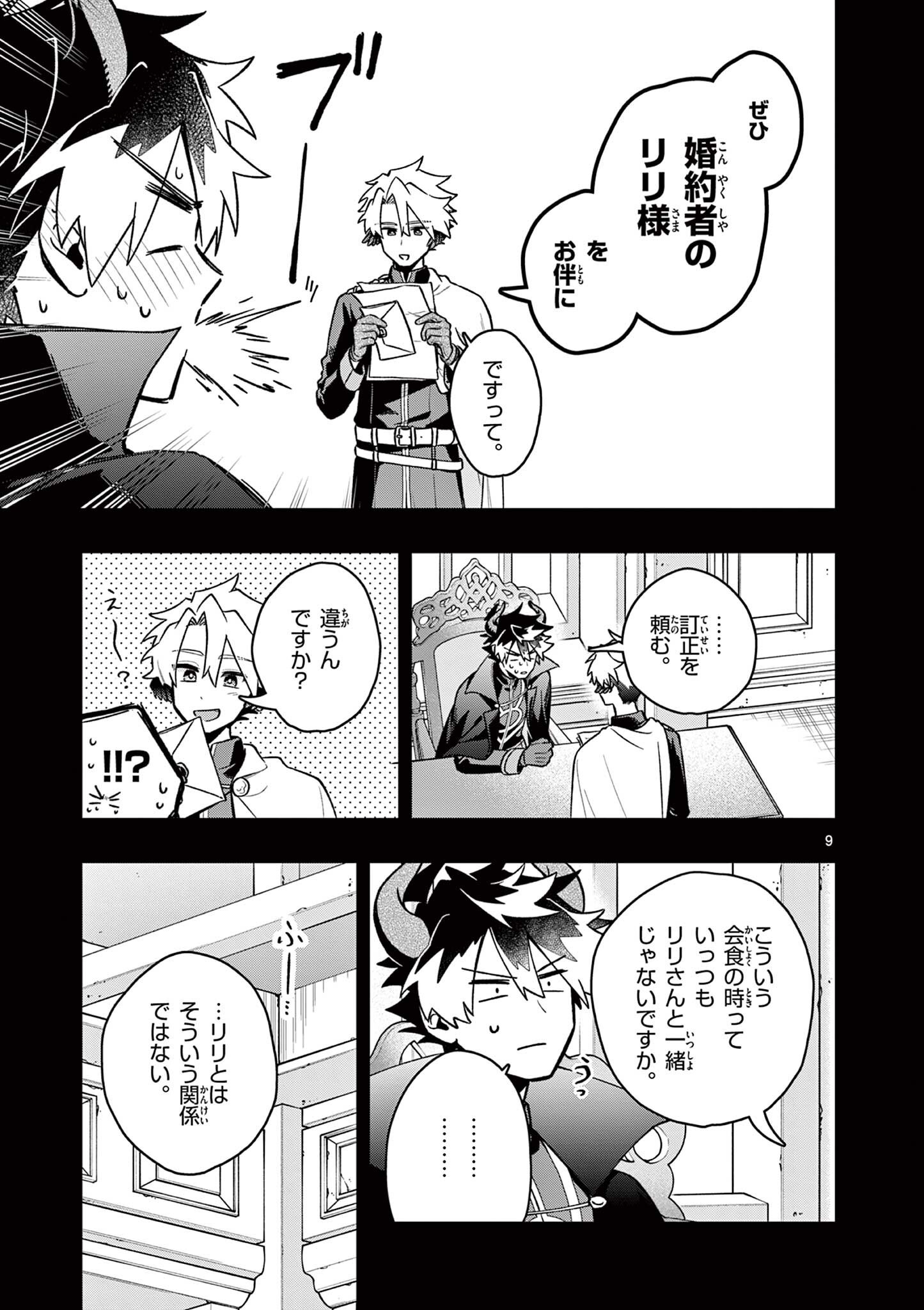 MAO-SAMA, RE RE REVENGE! Chapter 7 page 9 - nihonkuni.com