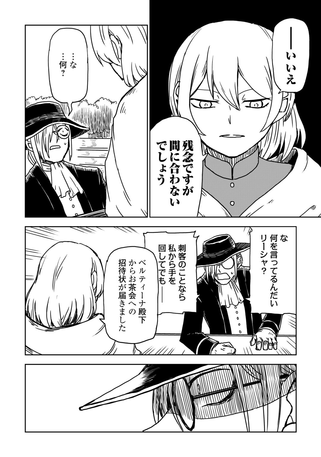 ISEKAI TENSEI SOUDOUKI - RAW Chapter 109 page 18 - nihonkuni.com