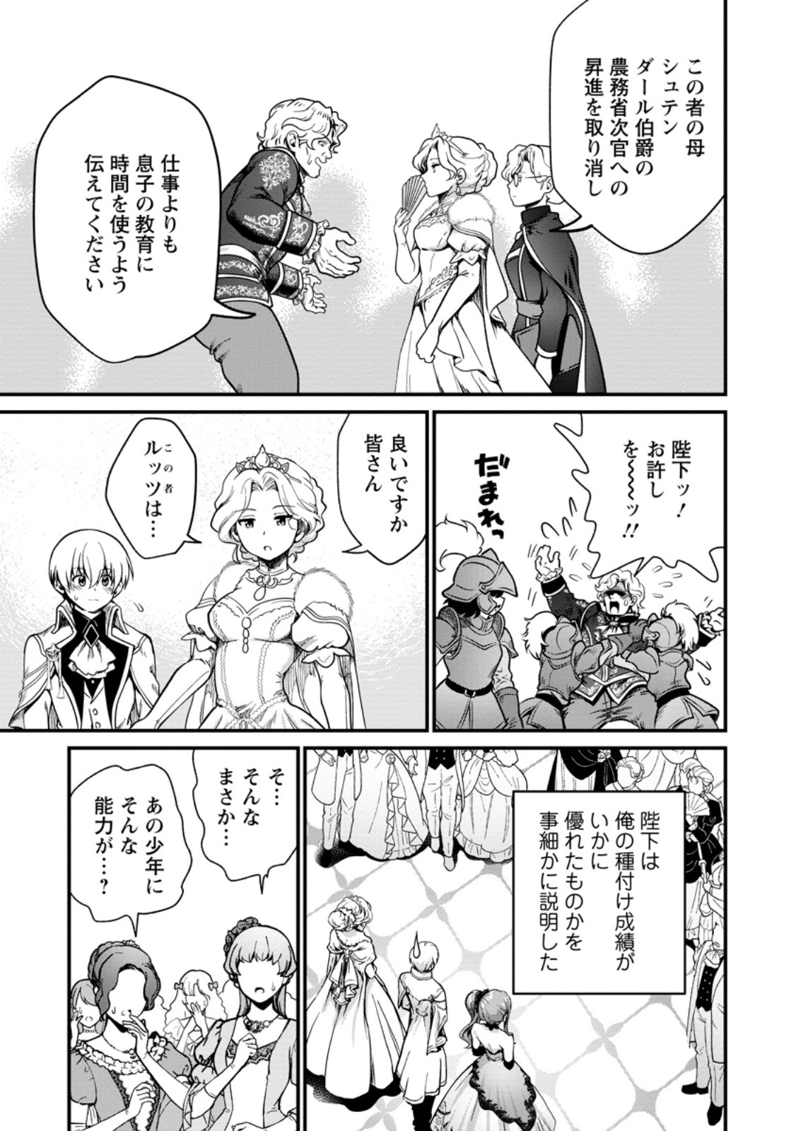 TEINEN GO WA ISEKAI DE TANEUMA SEIKATSU Chapter 6.3 page 4 - nihonkuni.com