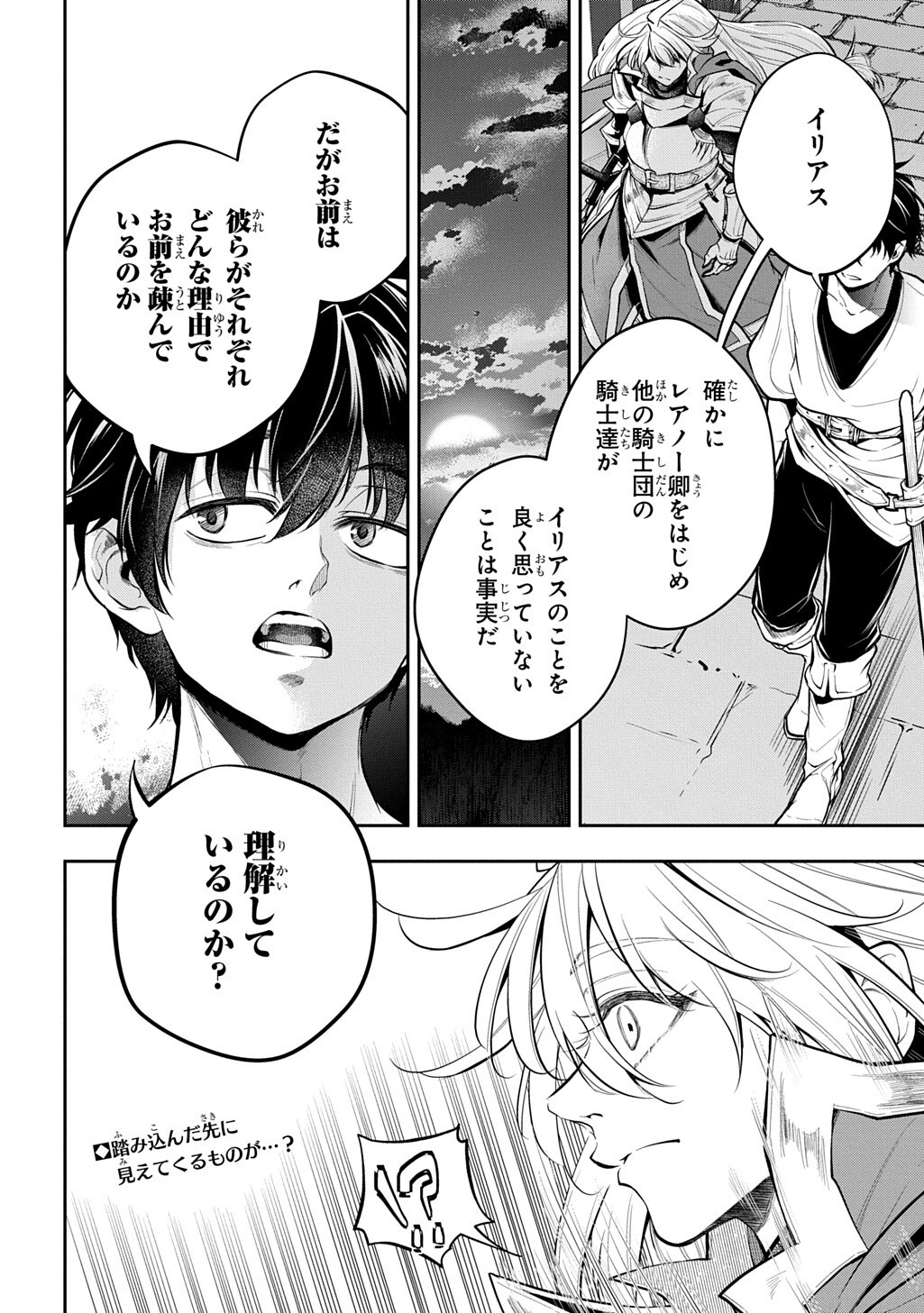 ISEKAI DEMO BUNAN NI IKITAI SHOUKOUGUN - RAW Chapter 37 page 20 - nihonkuni.com