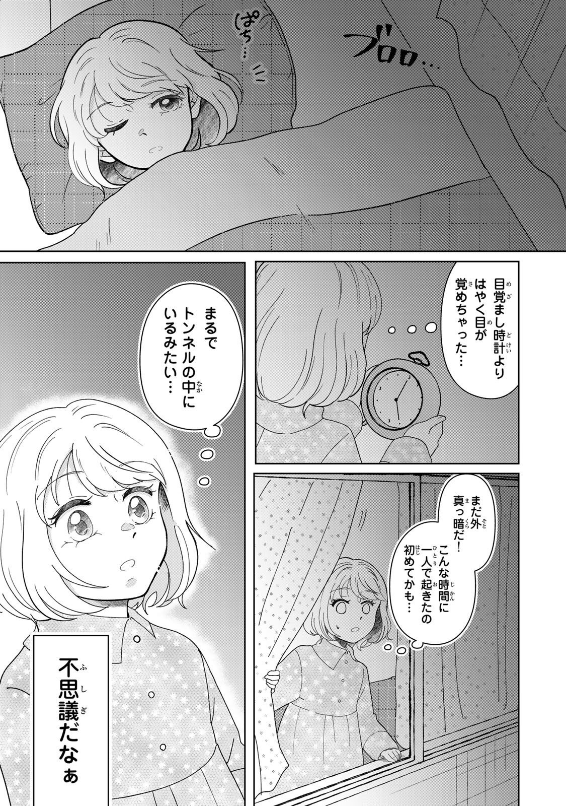 YOAKE WO TSURETEKURU INU Chapter 7.2 page 2 - nihonkuni.com