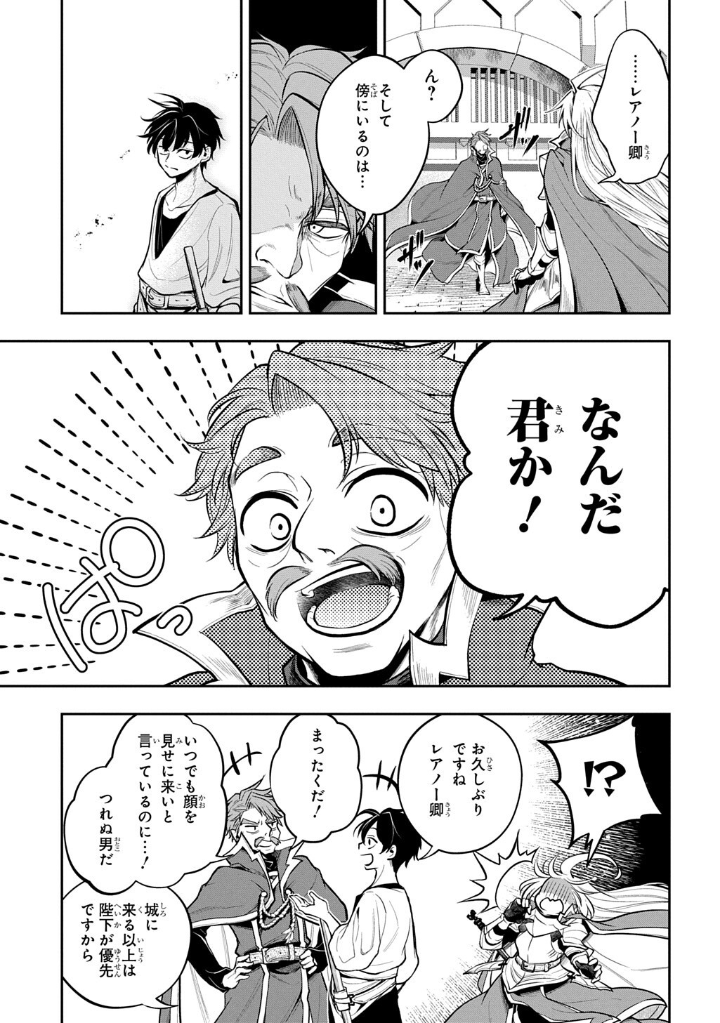 ISEKAI DEMO BUNAN NI IKITAI SHOUKOUGUN - RAW Chapter 37 page 13 - nihonkuni.com