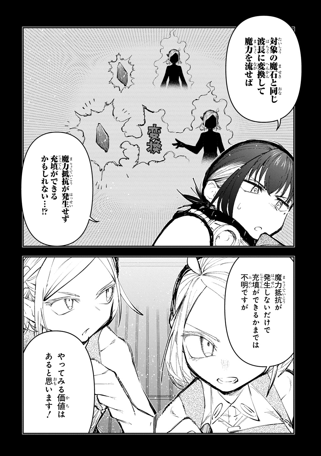 JUUNENME, KIKAN O AKIRAMETA TENISHA WA IMASARA SHUJINKOU NI NARU Chapter 25.1 page 12 - nihonkuni.com