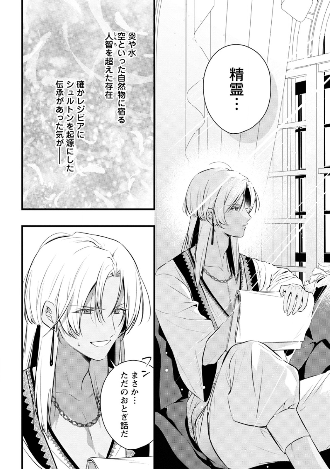 KANJOU GA TENKOU NI HANEI SARERU TOKUSHU NOURYOKU MOCHI REIJOU WA KON’YAKU KAISHOU SARETA NO DE FUMOU NO DAICHI E TOTSUGITAI Chapter 22.3 page 6 - nihonkuni.com