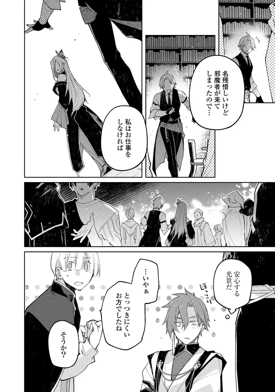 SHINRYUU NO KOUKEISHA DEKISOKONAI TO FUTARI NO SHUGORYUU Chapter 5 page 18 - nihonkuni.com