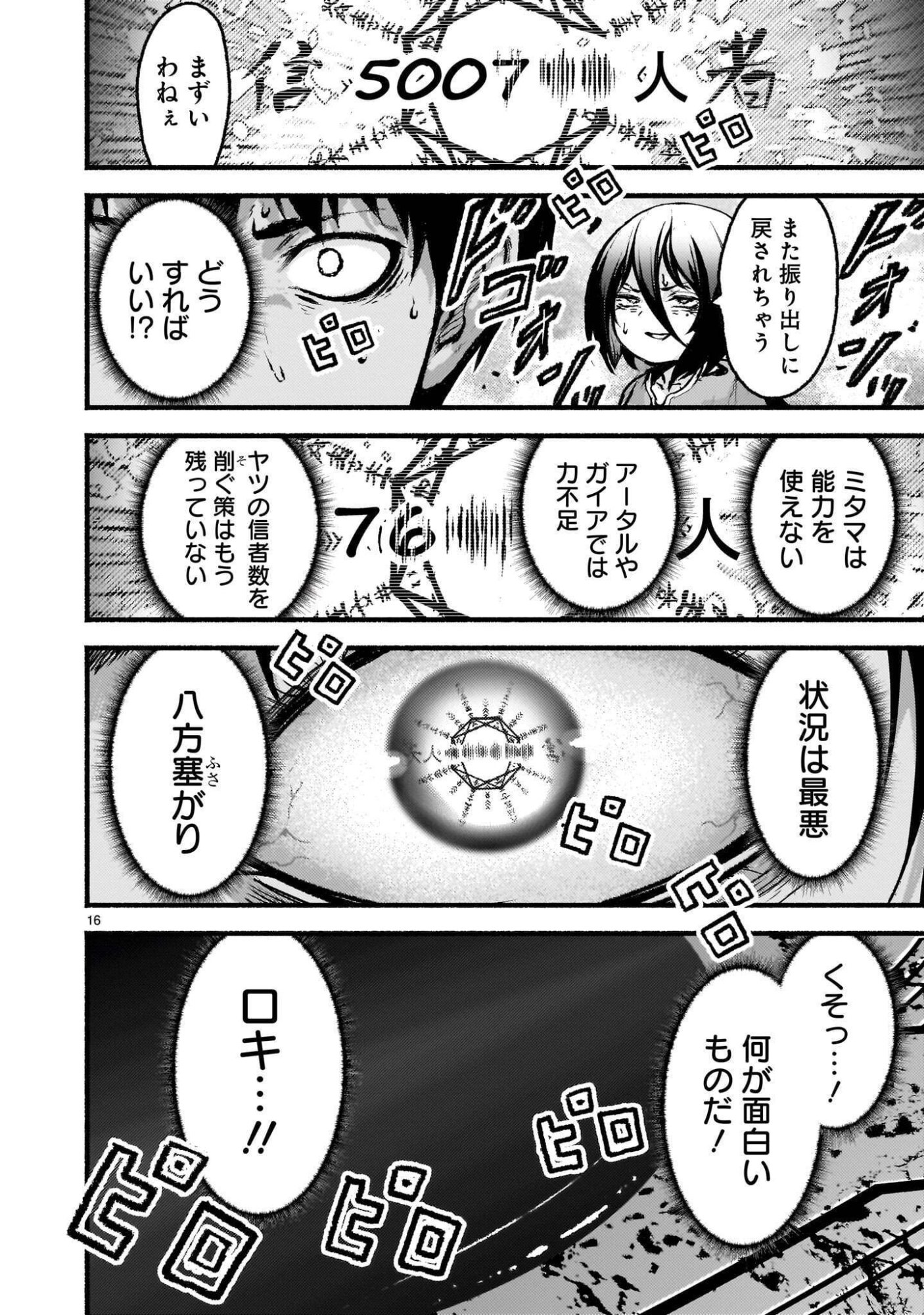 KAMI NAKI SEKAI NO KAMISAMA KATSUDO - RAW Chapter 75.1 page 16 - nihonkuni.com