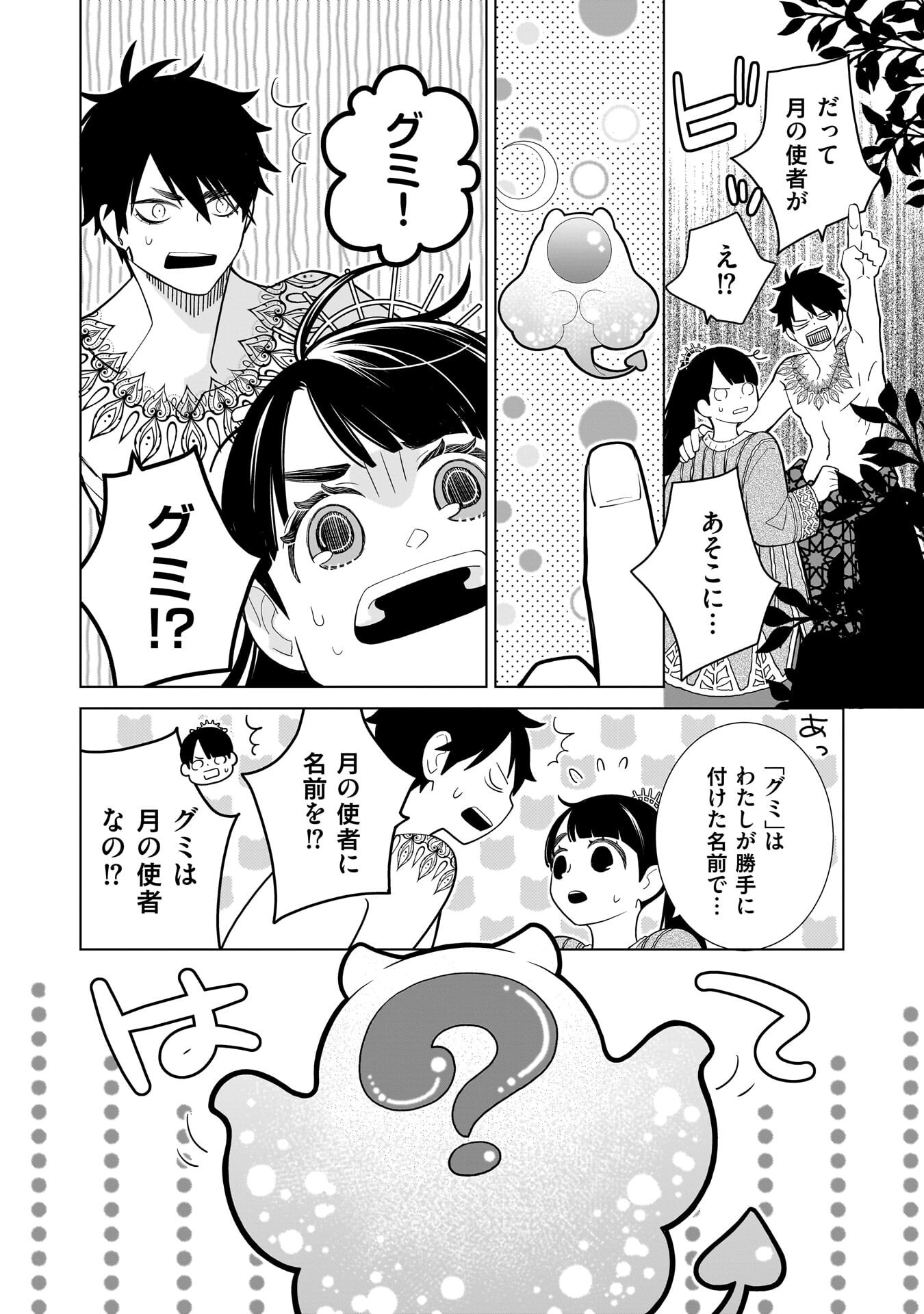 IMI OU NO HANAYOME - ISEKAI TENSEI SHITARA FUKITSU NO OU GA ZERO KYORI SUGIRU Chapter 10 - Page 10
