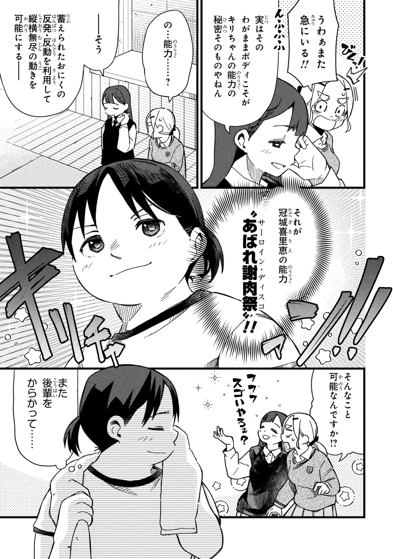 TSUTSUJI NO KOUGYOU KOUKOU SEIKEN KOUBOU DX Chap 7 - Pic 7