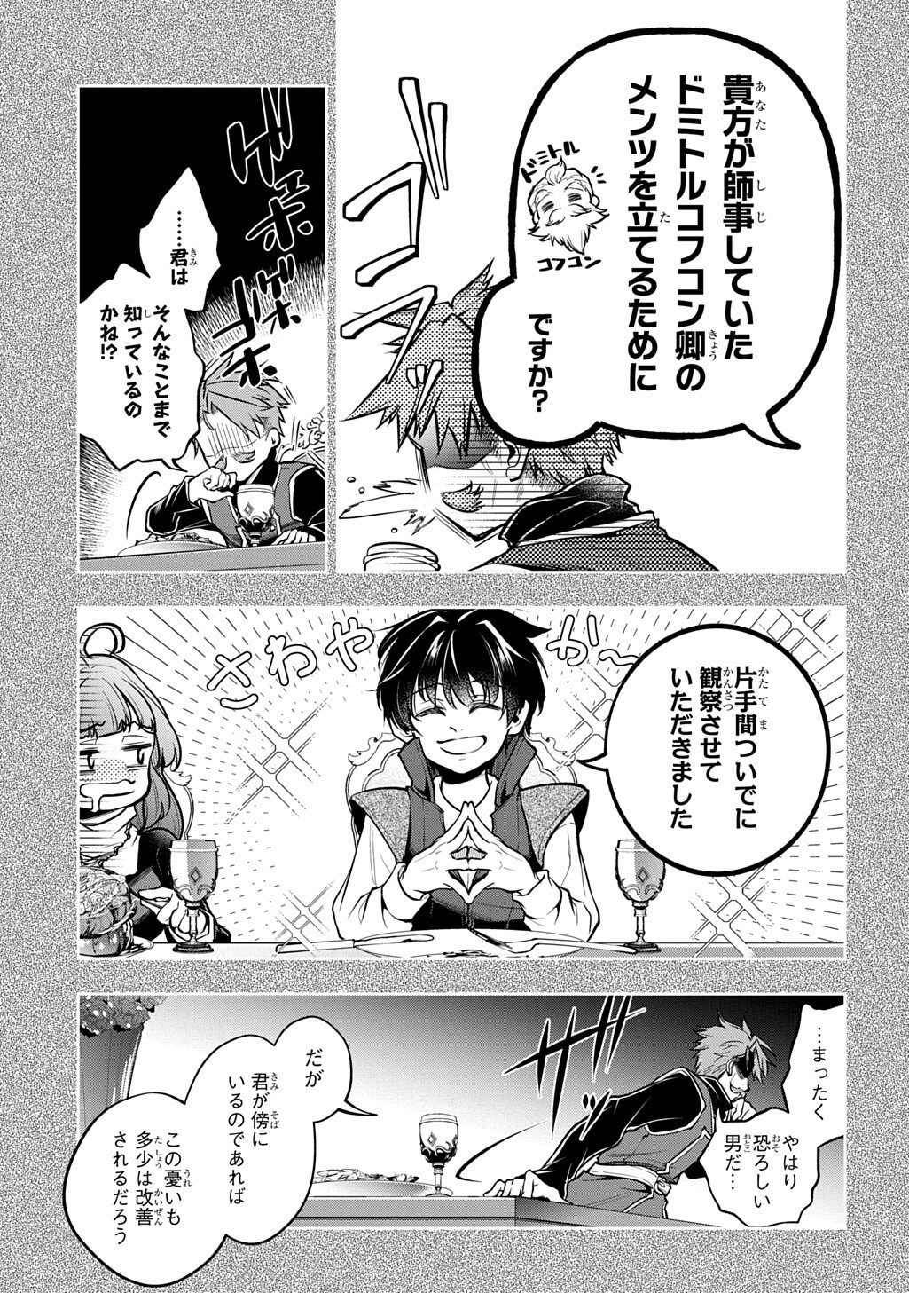 ISEKAI DEMO BUNAN NI IKITAI SHOUKOUGUN - RAW Chapter 37 page 35 - nihonkuni.com