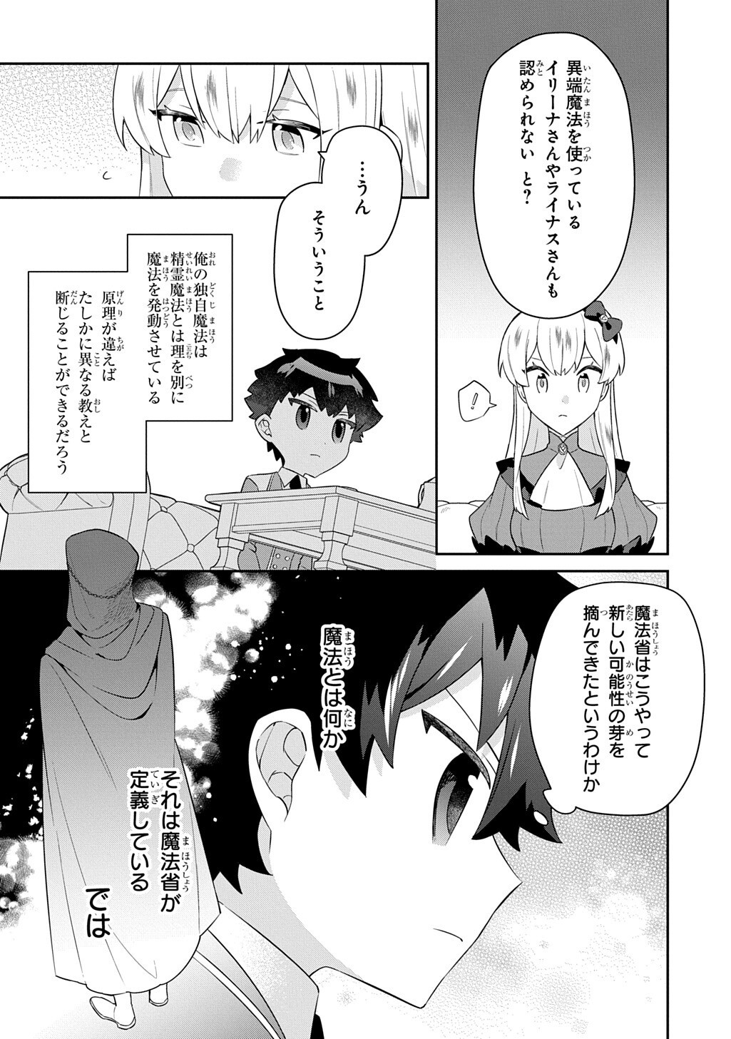SHINIKI NO MAHOUTSUKAI - SHIN NI AISARETA RAKUDAISEI WA MAHOU GAKUIN E KAYOU Chapter 18.2 page 13 - nihonkuni.com