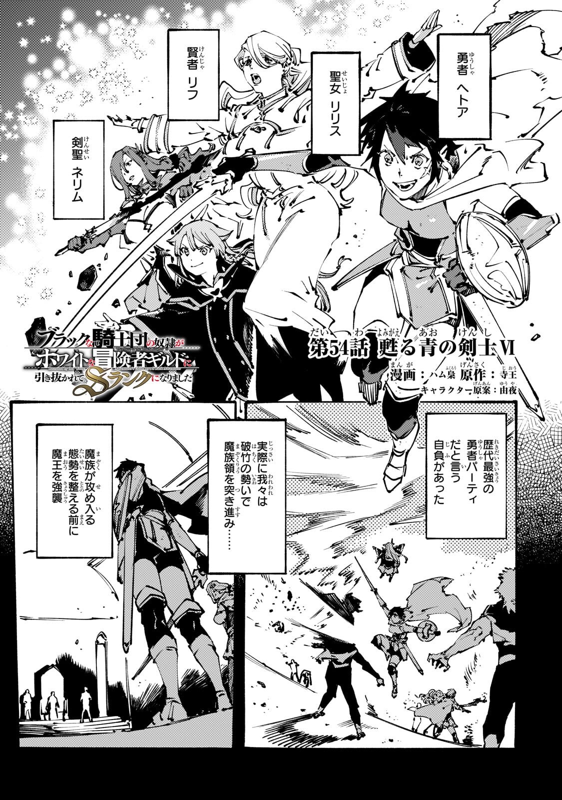 BURAKKU NA KISHIDAN NO DOREI GA HOWAITONA BOUKENSHA GIRUDO NI HIKINUKARETE S RANKU NI NARIMASHITA (MANGA) - RAW Chapter 54.1 page 1 - nihonkuni.com
