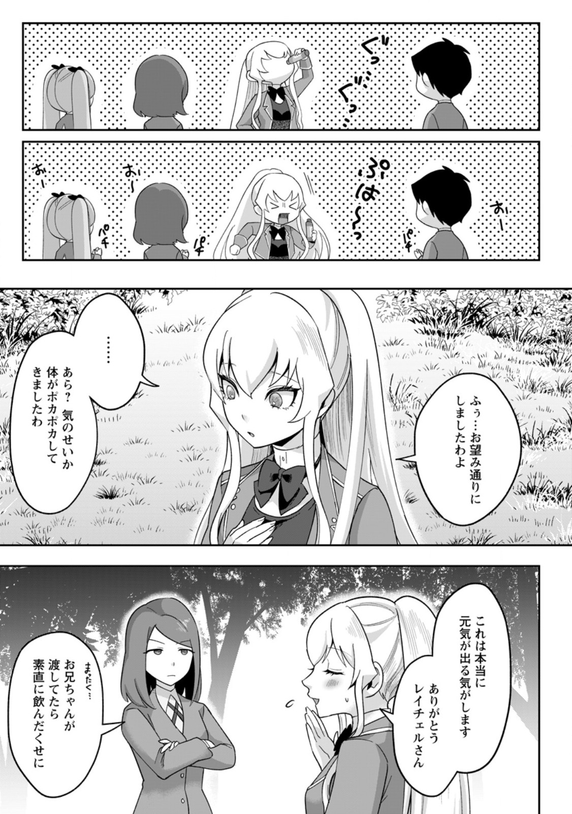 GAKUEN MONO NO OTOME GAME NO SEKAI NI TENSEI SHITA KEDO, CHEAT-MOCHI NO HAIKEI DANSHI SEITO DATTA YOU DESU Chapter 51.2 page 9 - nihonkuni.com