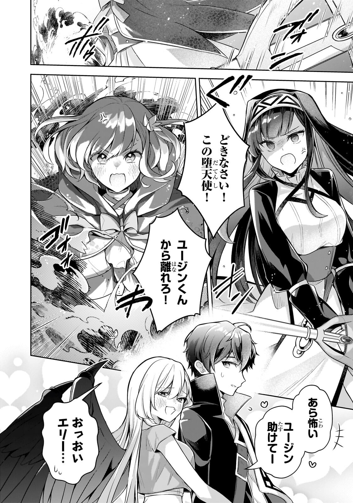 KOUGEKIRYOKU ZERO KARA HAJIMERU KENSEITAN Chapter 23.1 page 8 - nihonkuni.com