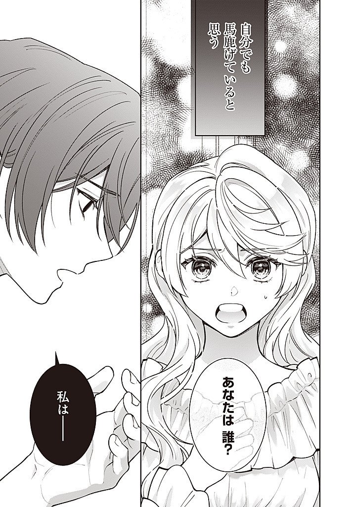 DENKA, ANATA GA SUTETA ONNA GA HONMONO NO SEIJO DESU Chapter 42 page 19 - nihonkuni.com