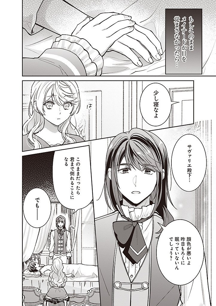 DENKA, ANATA GA SUTETA ONNA GA HONMONO NO SEIJO DESU Chapter 42 page 10 - nihonkuni.com