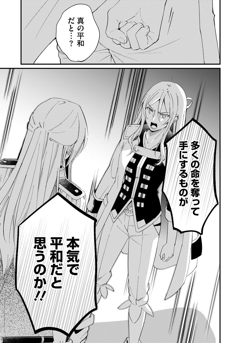 ARMAGIA EPISODE.0 Chapter 9 page 7 - nihonkuni.com