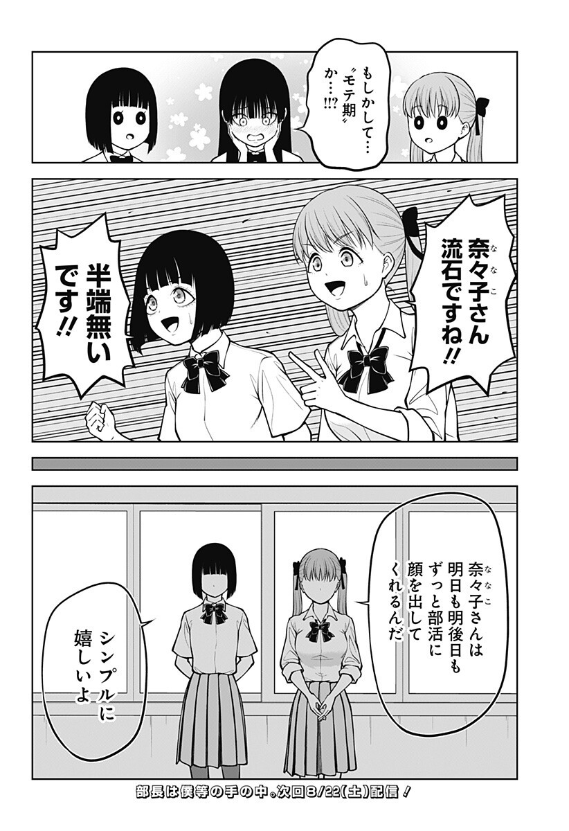 SATANICA Chapter 10 page 10 - nihonkuni.com