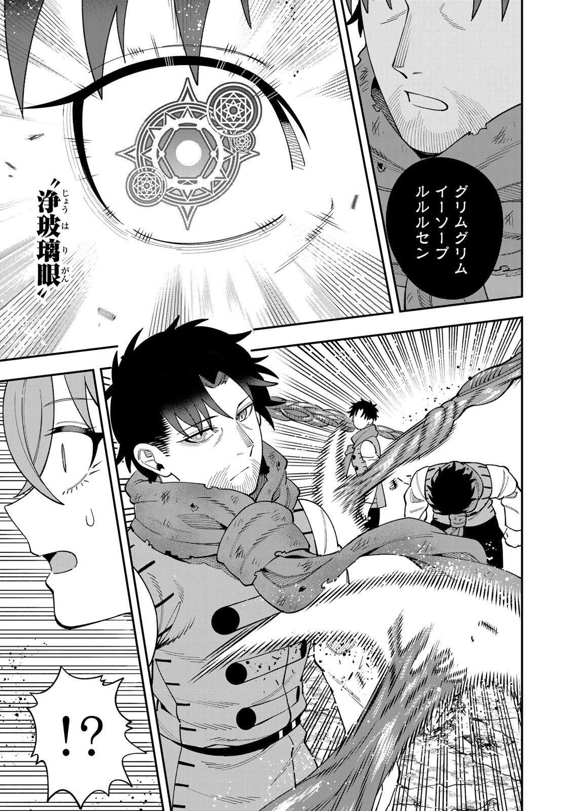 SAIKYOU DEMODORI CHUUNEN BOUKENSHA WA, IMASARA INOCHI NANTE KAKETAKUNAI Chapter 11 page 3 - nihonkuni.com