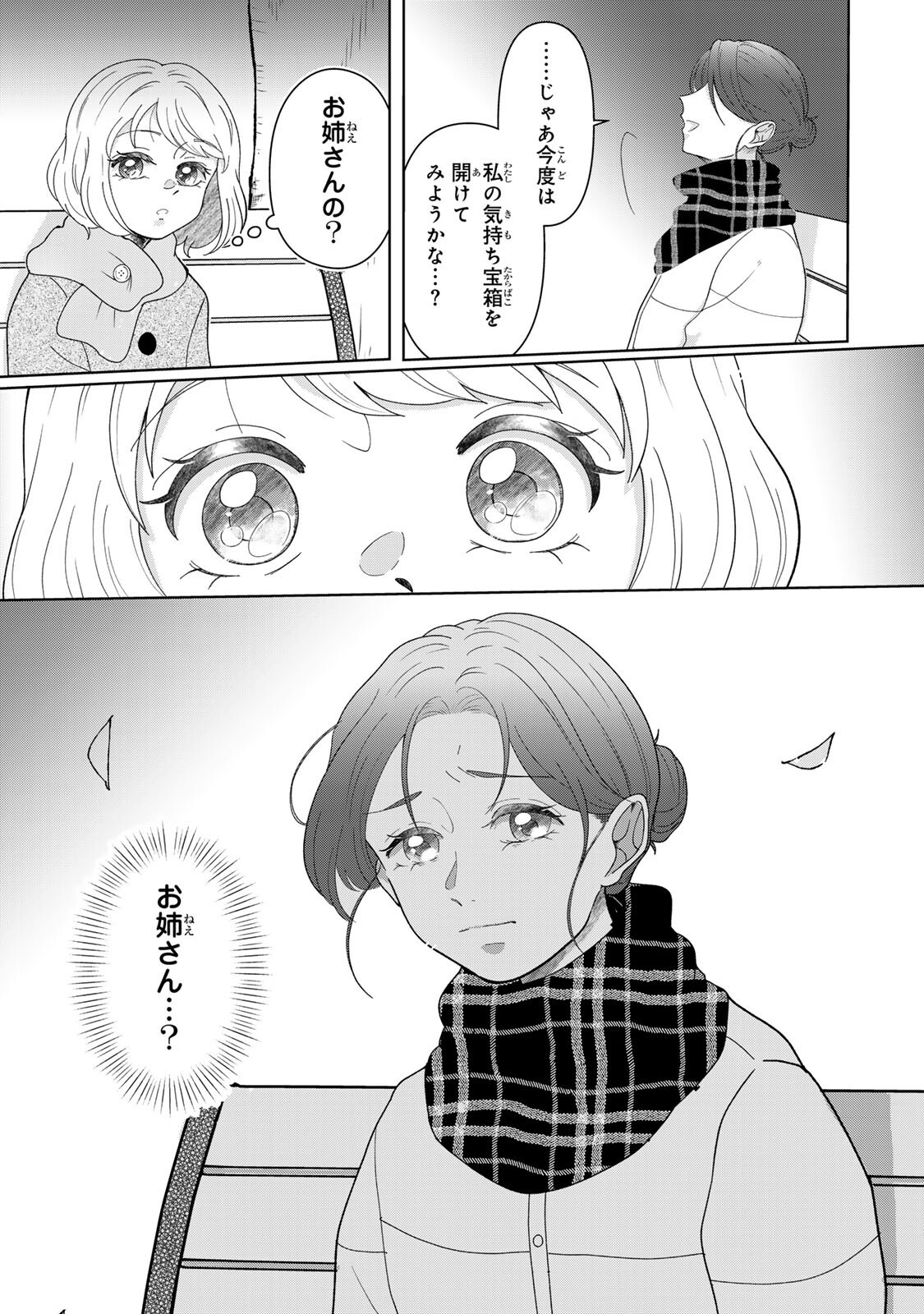 YOAKE WO TSURETEKURU INU Chapter 7.2 page 18 - nihonkuni.com