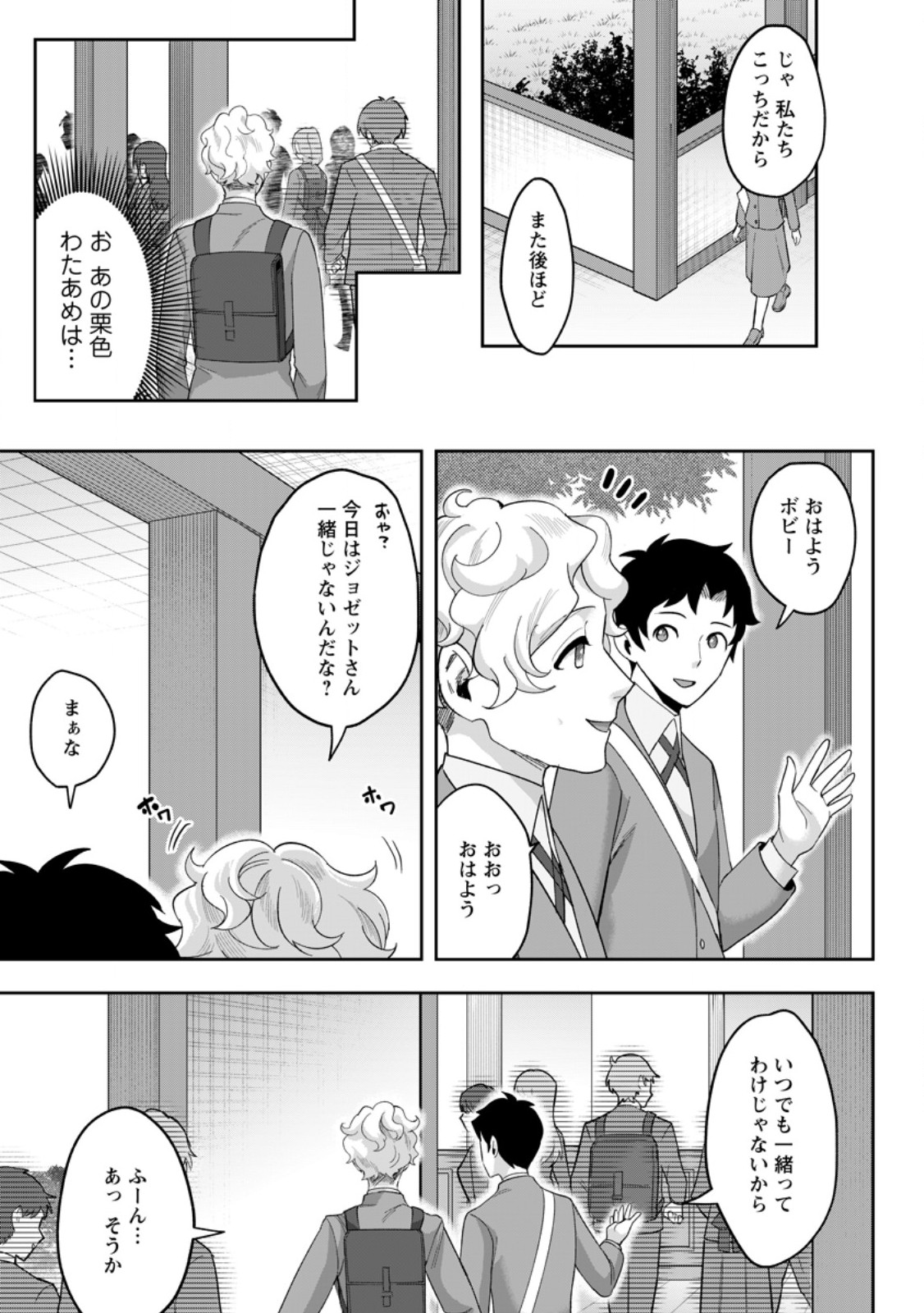 GAKUEN MONO NO OTOME GAME NO SEKAI NI TENSEI SHITA KEDO, CHEAT-MOCHI NO HAIKEI DANSHI SEITO DATTA YOU DESU Chapter 51.2 page 1 - nihonkuni.com