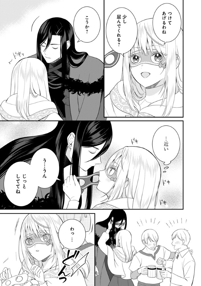 SAIKYOU MAHOUTSUKAI NO AI GA ICHIZU SUGIRU FUUIN SARETA MOTO SEIJO WA KINKI NO AI DE OMEZAME DESU Chapter 11 page 9 - nihonkuni.com