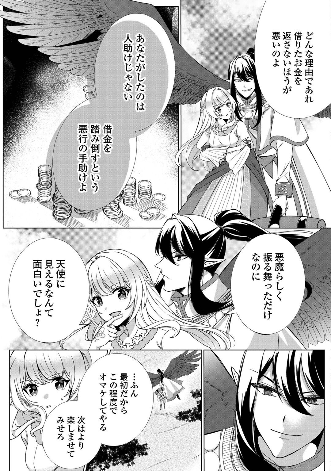 SEIJO DESU GA AKUMA WO SHOUKAN SHITA NODE GOMAKASHIMASU! Chapter 2 page 17 - nihonkuni.com