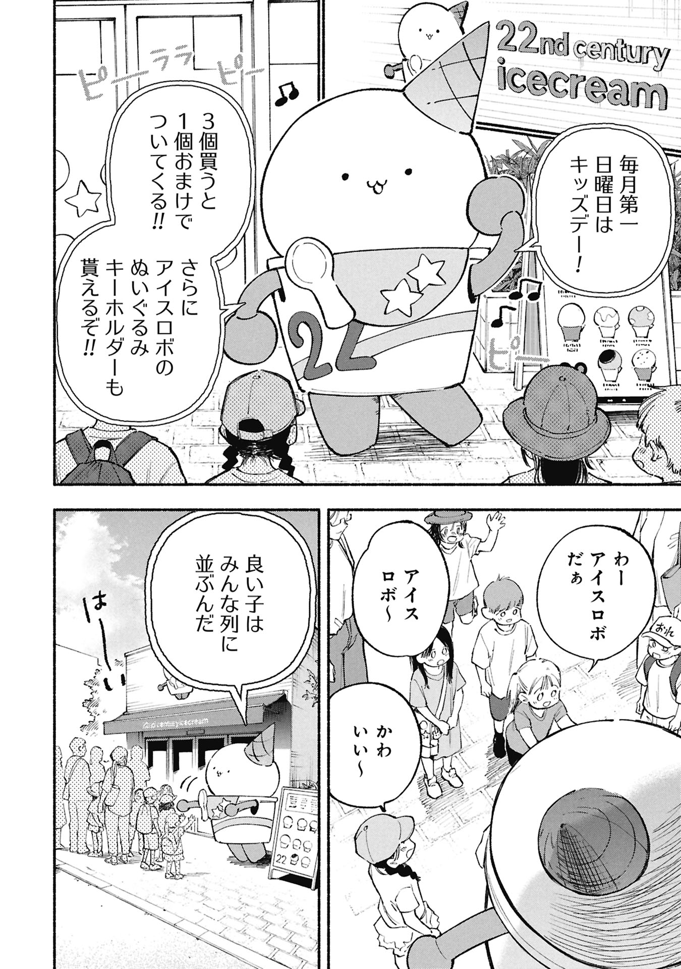 LUCIFER-SAN NO DARAKU GOHAN Chapter 6 page 2 - nihonkuni.com