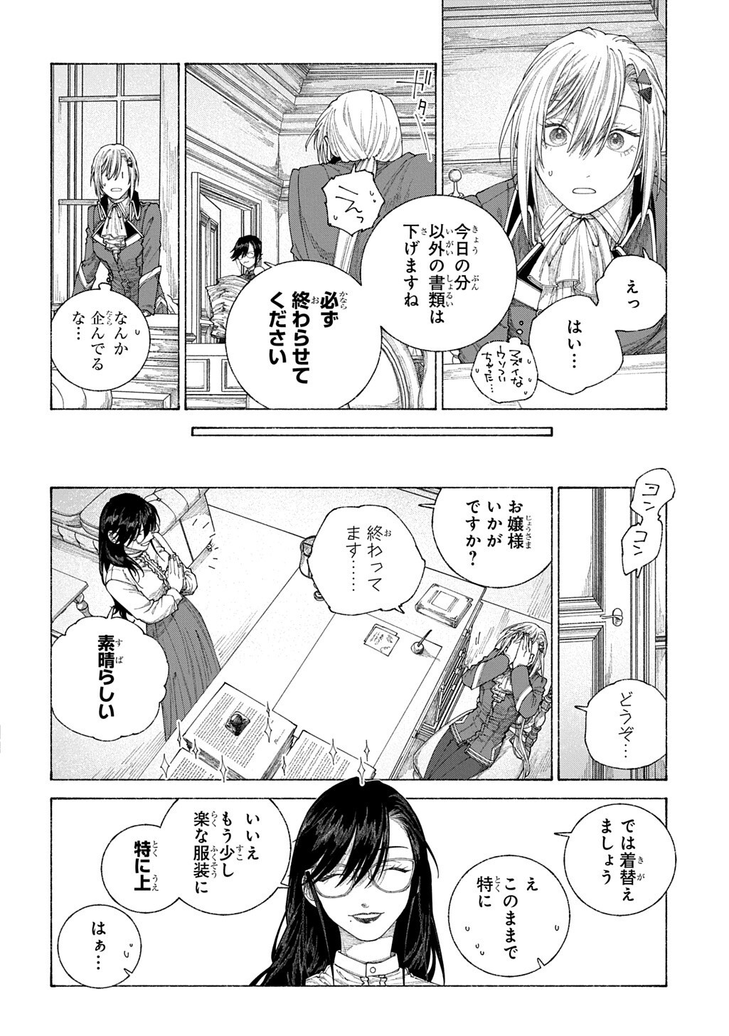 A HISTORY OF THE ROMELIA Chap 29.5 - Pic 4