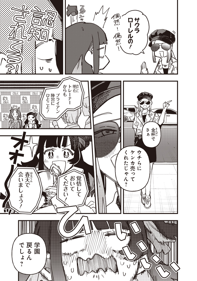 UMA MUSUME PRETTY DERBY: STAR BLOSSOM Chapter 63 page 3 - nihonkuni.com