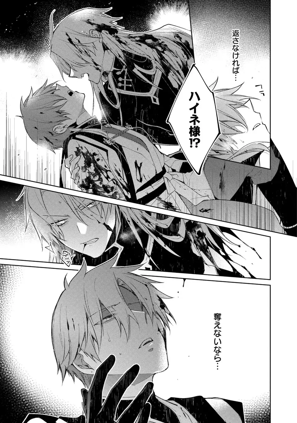 SHINRYUU NO KOUKEISHA DEKISOKONAI TO FUTARI NO SHUGORYUU Chapter 5 page 27 - nihonkuni.com